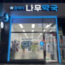 오렌즈 강원대점 이미지