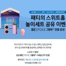 패티홈