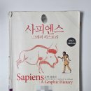 아시아에너지 유한책임회사 | [책리뷰] 사피엔스 : 그래픽 히스토리 Vol.1 인류의 탄생 * 유발 하라리(원작)