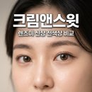스윗 데일리 | 렌즈미 크림앤스윗 전색상 비교 후기, 고윤정 렌즈로 데일리 눈매 완성