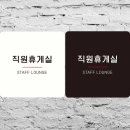 행운휴게실