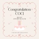 [공지] Coci 코씨 공구 오픈 !광채라인+ 콜라겐라인 , 내돈내산 후기+사용법