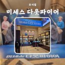 넘버팔오(NO.85) | 이경욱 설가은 김세인 김채윤 원종환 임유 샤롯데씨어터 후기 포토존 MD 좌석 추천 마루가메 우동 RMW