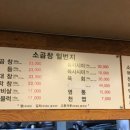 소곱창일번지 이미지