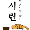 스시린두정점 이미지