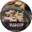 동해숯불장어 이미지