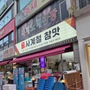 자연산을 느낄수 있는 안산에 위치한 &lt;사계절참맛&gt; 리얼 후기:)