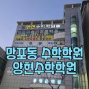 양현고등학교 | 망포 수학학원 추천 고등 성적까지 문제해결해준 양현수학