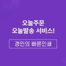 경인프린팅