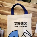 고래영어비전학원