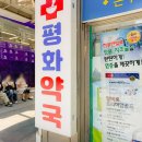평화사랑약국 네이버블로그
