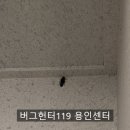 버그헌터119용인센터