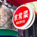 울금향반점