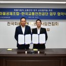 전국화물자동차운송사업연합회공제조합 이미지