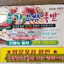 옥이 보쌈족발 앞 | 경기 광주 송정동 족발맛집 농가보쌈족발 중흥S클래스 앞 방문 후기