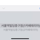 아워홈서울역빌딩 이미지