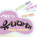 유니맘 이미지