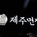 제주면장남산서울 이미지