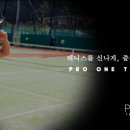 프로원테니스아카데미 네이버블로그
