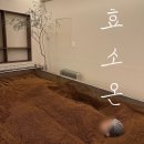 초읍동-13 | 부산효소찜질 효소욕 : 효소온 본점 : 겨울철모녀데이트 추천