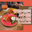 ZENITH(제니스) | 리스본 브런치 맛집 추천 / Zenith 제니스 솔직 후기