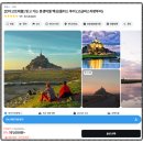이지코스주 | 몽생미셸(고흐마을, 지베르니+) 4코스 투어 vs 몽생미셸 핵심 투어 비교 후기 (할인쿠폰)