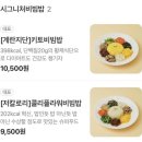 슬림비빔밥 | [방배] 슬림비빔밥 방배 | 내방역 혼밥 건강한 직장인 점심추천