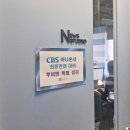 CBS 아나운서 최종면접 대비 투.비.앤.특.별.점.검★ 이미지