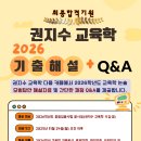 박문각임용고시학원 | 교육학 논술 권지수 2026학년도 모범 답안 및 채점 Q&A 및 시험 후기 작성 이벤트 안내!