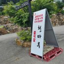천마루 | 무주 현지 맛집 중식당 천마루 후기