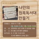 슬기로운 한수풀 문화생활 이미지