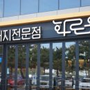 돼지먹기 - 용산구 원효로 177-2 | 돼지먹기