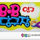 BB당구장 이미지