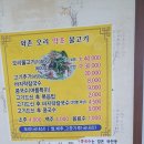 와촌오리약초불고기 이미지