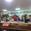 제74회 대구동노회 1차임시회 이미지