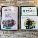 밀목맥주 | [송정동 맛집] 경기도 광주 돈까스 가성비 최고 밀목식당