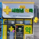 부평새천년약국 이미지