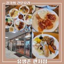 스위밍키즈 도안관저점 | 대전 돈까스 뷔페 관저동 가성비 무한리필 유생촌 관저점 브런치 맛집 추천