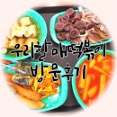 우리할매떡볶이남산역점 | 대구 대명동에 옛날떡볶이 맛집이 "우리할매떡볶이" 방문후기