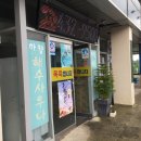 마량해수사우나 네이버블로그