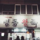 명동왕족 네이버블로그