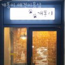 개똥이 애견샵 이미지