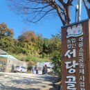 농업회사법인 서당골 이미지