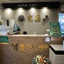 명품바디케어 스포츠 마사지 후기