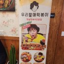 우리할매떡볶이전주혁신점 이미지
