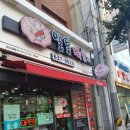 알통떡볶이 이미지