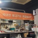 화봉뒷고기