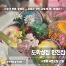 선수촌공원로L | 어버이날 스승의날 선물 추천! 인천과일바구니 도화상점 인천점