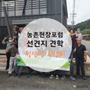 봉암1리 | [농촌현장포럼 선진지 견학] 정산면 광생리