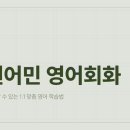 원어민영어회화 | 진주영어회화 단기간 준비로 다닌 Hi 원어민 영어회화 후기